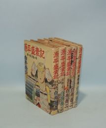 源平盛衰記　全5巻揃　（1清盛の巻／2為朝の巻／3義仲の巻／4義経の巻／5頼朝の巻）