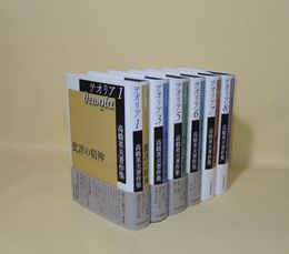 高橋英夫著作集 テオリア　6冊一括（1.3.5.6.7.8　全8巻の内2.4　2冊欠）