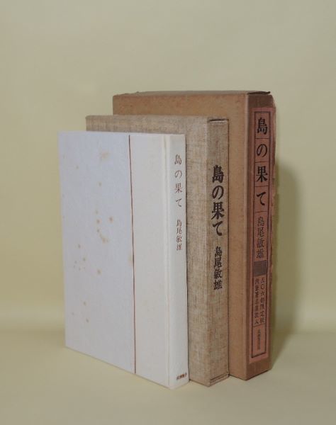 歎異抄論釈(佐藤正英) / 井筒屋古書店 天導書房 / 古本、中古本