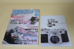 日本カメラ 2008年 4月号　特別付録「ニコンカメラの60年-ニコンI型からD3まで」付