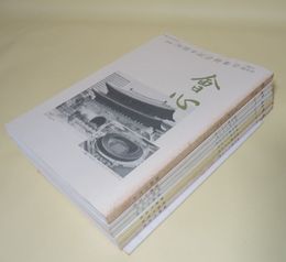 会心　殖銀行友会　復刊第20号-26号　7冊