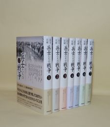 証言記録 兵士たちの戦争　全7巻揃
