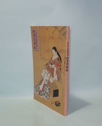 東京国立博物館所蔵　肉筆浮世絵