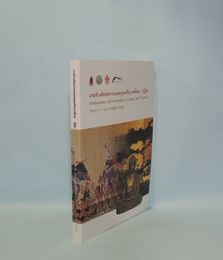 Artisanship and Aesthetic of Japan and Thailand  日本とタイ　ふたつの国の巧と美（英文・タイ文）