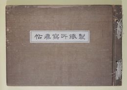 製鉄所写真帖　（現八幡製鉄所）
