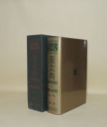 漢文大系 第12巻 （毛詩 尚書）増補版