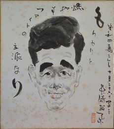 長崎抜天自筆色紙　自画賛