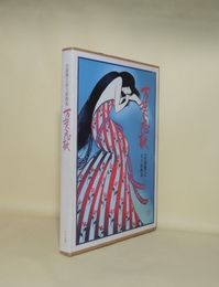 万葉恋歌　宮田雅之切り絵画集