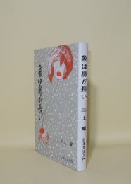 象は鼻が長い　日本文法入門