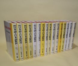 講座 日本語と日本語教育 全16巻揃