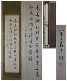 野村素軒筆二行書　一幅