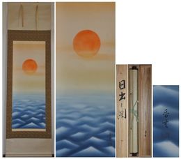 香雲画　「日の出之図」　一幅