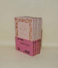 神々の復活　レオナルド・ダ・ヴィンチ 　全4冊揃 (岩波文庫)