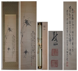 吉嗣鼓山画賛幅　一幅　「国母陛下恩召揮毫竹画賛」