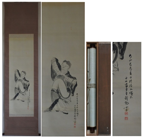 桑本鉾郷画幅 「寒山拾得図」 一幅(桑本鉾郷) / 井筒屋古書店 天