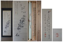 細川佛乗画賛幅　「雀躍」　一幅