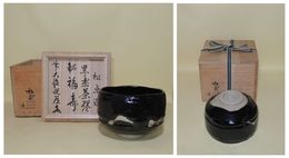 黒楽茶碗　松楽造　銘「福寿」　前大徳寺高橋悦道箱書