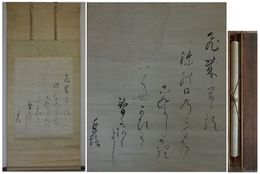 橘千陰歌幅　一幅