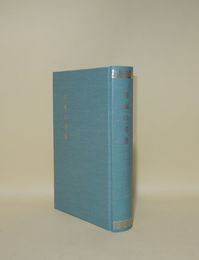 日本の名著　付録（50巻分1冊）