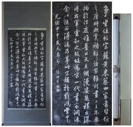陸潤痒書拓本　一幅　（復刻）　