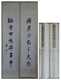 魯迅行書聯幅　双幅　（復刻）