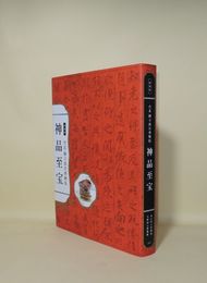 特別展 台北国立故宮博物院　神品至宝