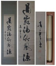 松永凌雲書幅　蓮露滴竹風涼　一幅
