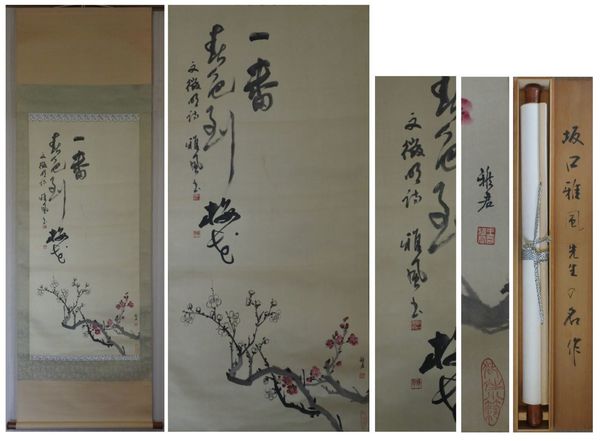 幸せなふたりに贈る結婚祝い 巌谷一六書幅 二行書 一幅(巌谷一六) / 井筒屋古書店 天導書房 書