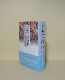 日本狂詩曲