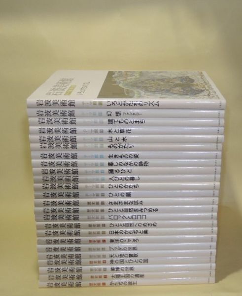 岩波美術館 全24巻セット（歴史館全12巻＋テーマ館全12巻
