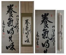 黒田長知書幅　一幅　「養気以其味 明治己丑」