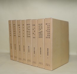 鍼灸医学典籍集成　1-8　8冊一括
