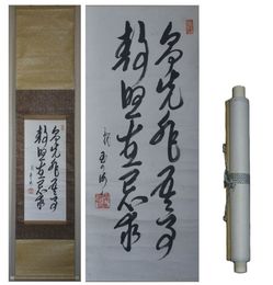 初代玉の海書幅　「争先非我事静照在忘求」 一幅