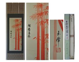 高月玉峰画幅　吉祥朱竹之図「招福万来」一幅