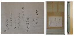 冷泉為村和歌懐紙幅　「千年松」　一幅