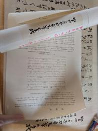 野口シカ子刀自真筆之手紙