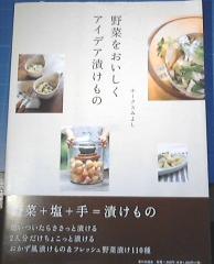 野菜をおいしくアイデア漬けもの