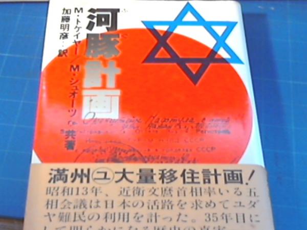 河豚計画(マービン・トケイヤー, メアリ・シュオーツ 著 ; 加藤明彦 訳