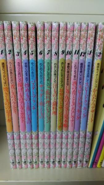 Bridal Cooking わたしの料理ノート 全14冊揃い（1～12巻・別巻1