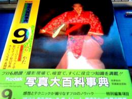 Kodak写真大百科事典