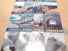 月刊　世界鉄道写真全集　1973年1月～12月揃い