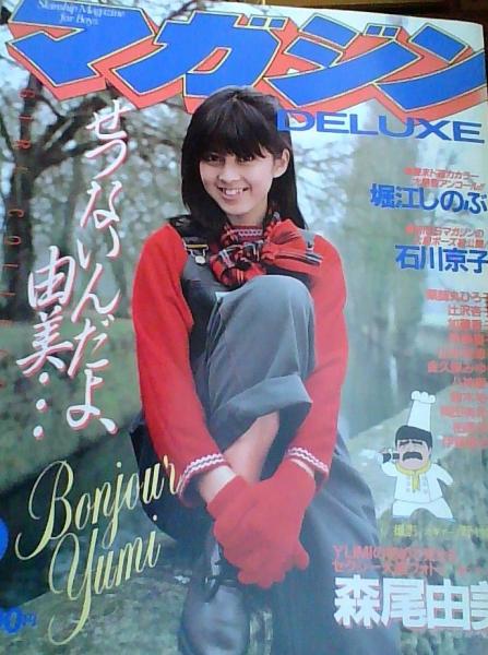 Deluxe マガジン Girl Collection No 7 森尾由美 堀江しのぶ 石川京子 古本の太陽 古本 中古本 古書籍の通販は 日本の古本屋 日本の古本屋