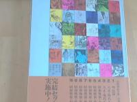 名作插絵全集