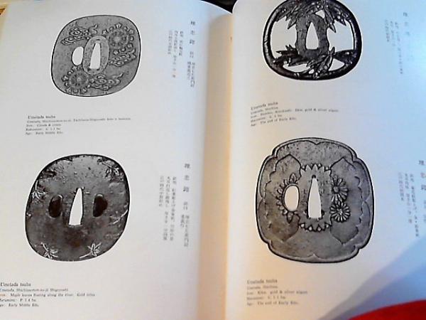 改訂増補 鐔観照記 (鐔観照記図録のみ）(鳥越一太郎) / 古本、中古本 