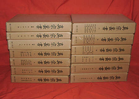 真宗叢書 全13巻(真宗叢書編輯所編) / 古本、中古本、古書籍の通販は