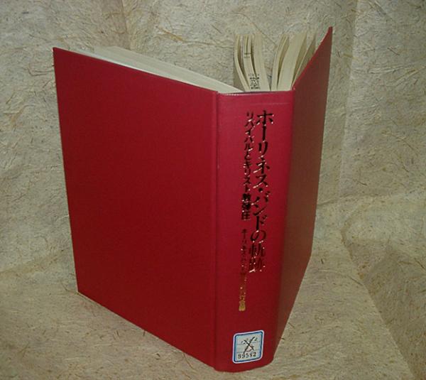 ホーリネス・バンドの軌跡―リバイバルとキリスト教弾圧 (1983年) Amazon.co.jp: ホーリネス・バンドの軌跡―リバイバルとキリスト