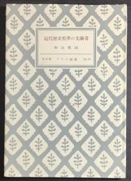 近代歴史哲学の先駆者