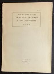 本邦炭田産の第三紀化石植物図説