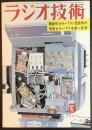 ラジオ技術 1969年5月号 特集・最新型カラーTVの回路解析/市販カラーTV性能一覧表