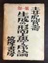 生成の形而上学序論